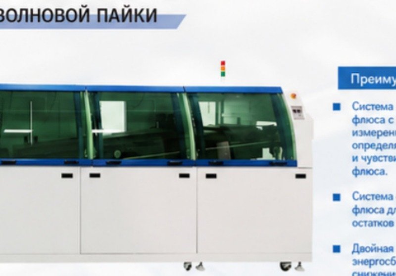 Автоматическая установка волновой пайки RU-350 с рециркуляцией флюса