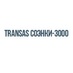 Transas соэнки-3000