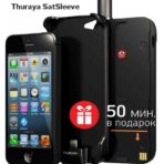 Thuraya satsleeve для iphone