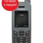 Thuraya xt-lite (150 минут в подарок)